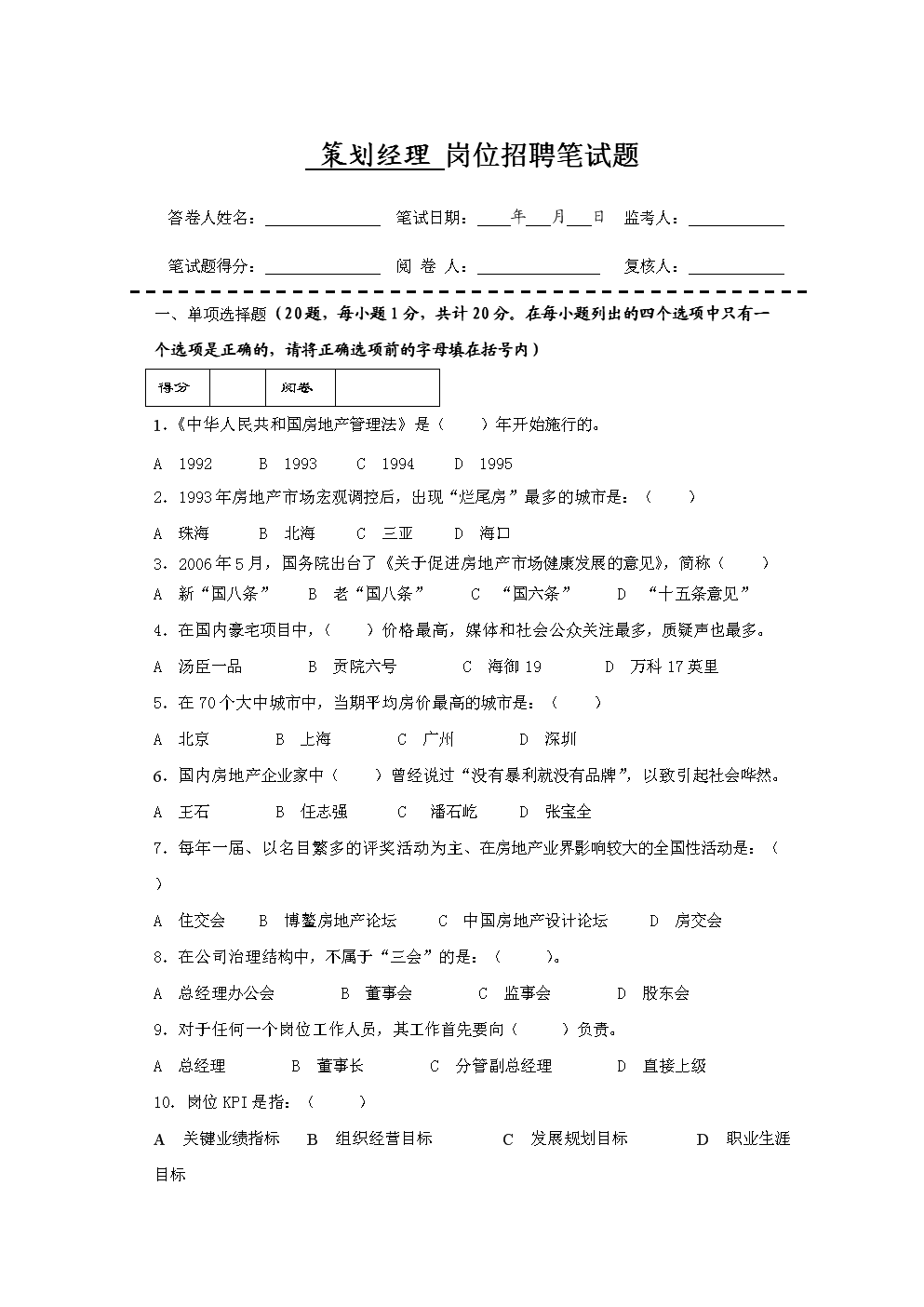 房產(chǎn)公司結(jié)構(gòu)工程師筆試題庫房產(chǎn)公司結(jié)構(gòu)工程師筆試題  第2張