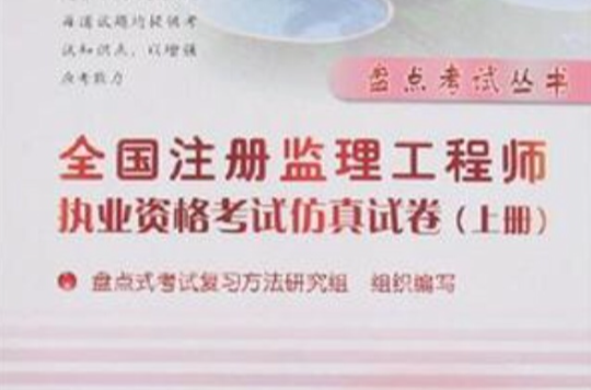 監(jiān)理工程師職業(yè)資格考試是注冊監(jiān)理工程師嗎注冊監(jiān)理工程師考試資格  第2張