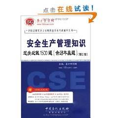 國(guó)家注冊(cè)安全工程師考試大綱初級(jí)注冊(cè)安全工程師職業(yè)資格考試大綱  第2張