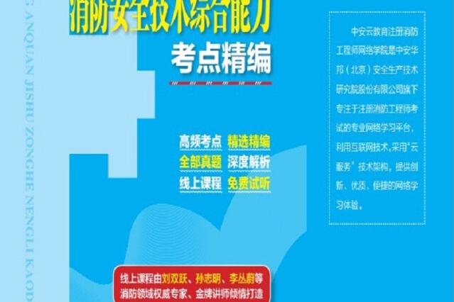 消防工程師證網(wǎng)上考試報名消防工程師證網(wǎng)上考試  第2張