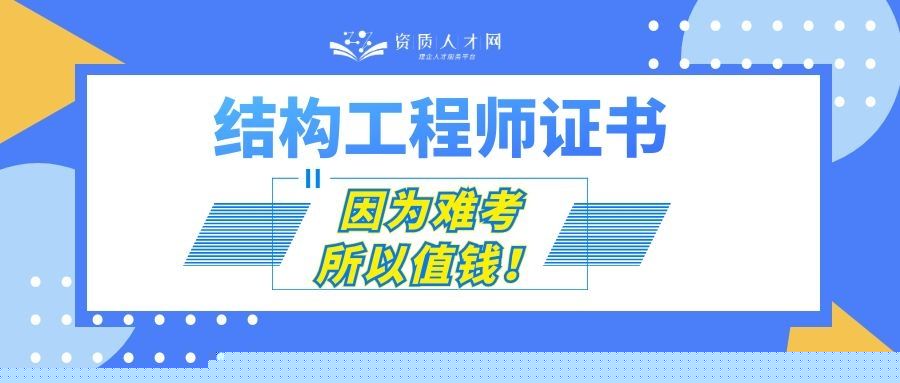 結構工程師和巖土工程師那個難考,結構工程師和巖土工程師那個難  第1張
