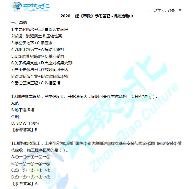 2018水利一級(jí)建造師真題,一級(jí)建造師歷年真題水利  第2張