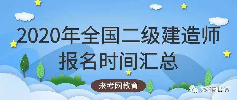 廣東省二級(jí)建造師報(bào)名,廣東省二級(jí)建造師報(bào)名入口官網(wǎng)  第2張