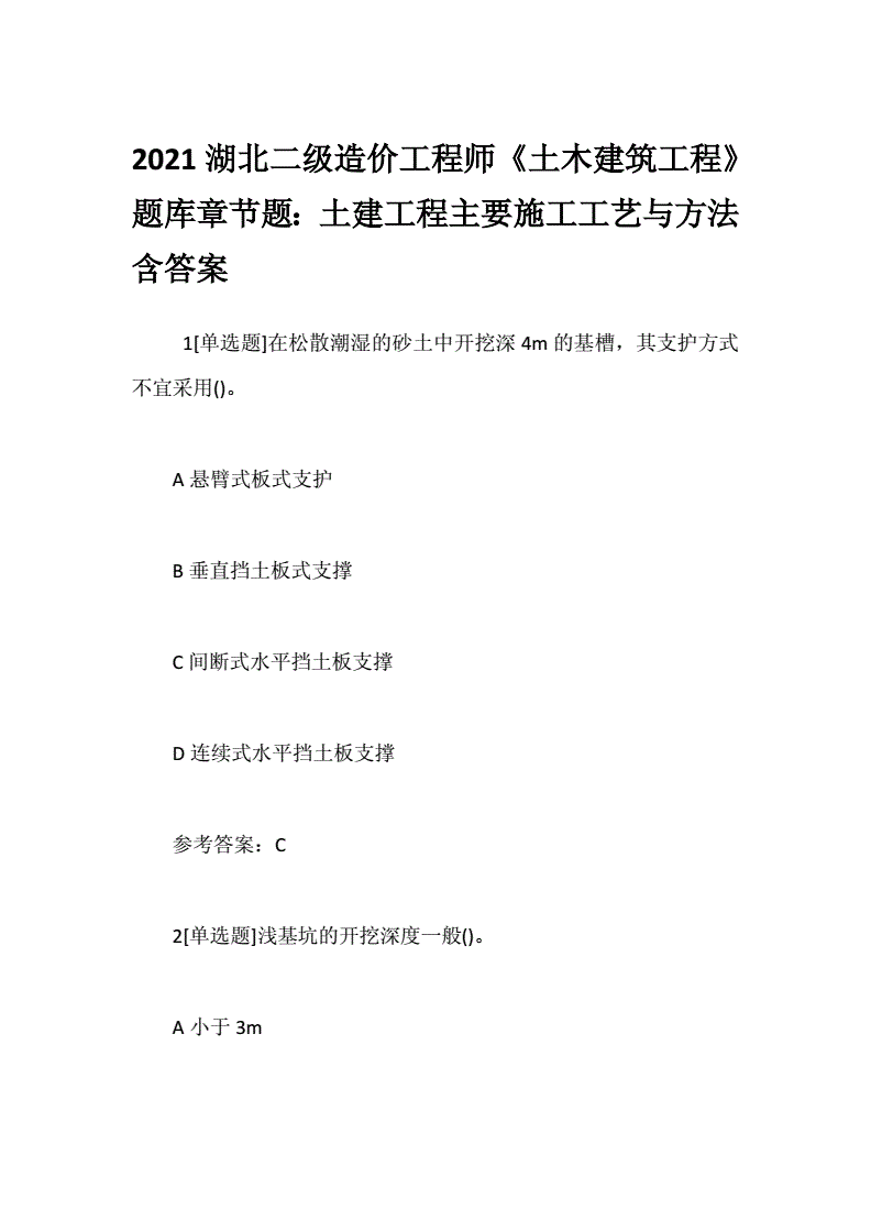 造價(jià)工程師考試答案在哪里找,造價(jià)工程師考試答案  第2張