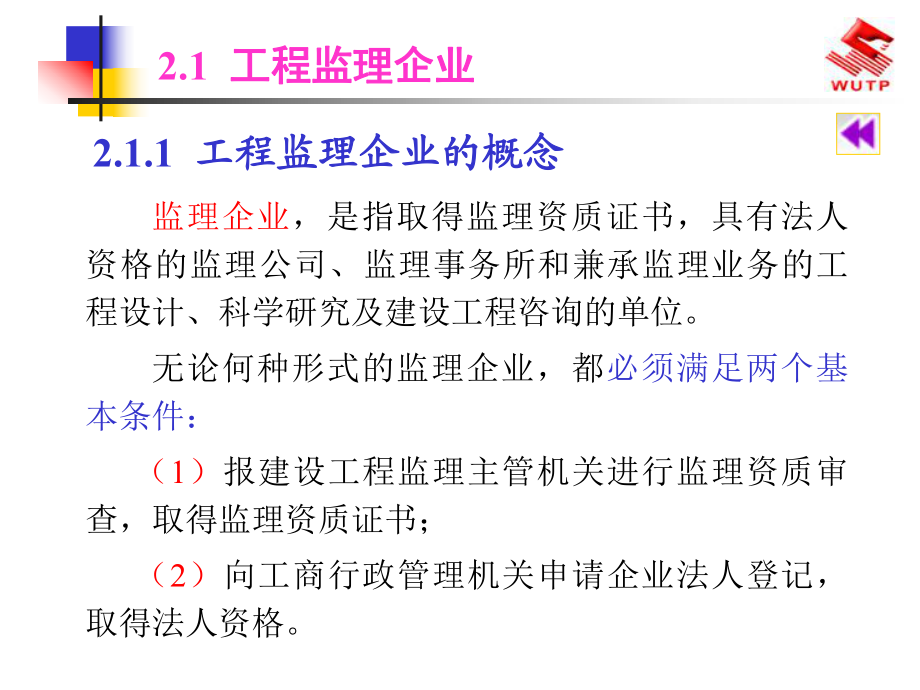 監(jiān)理工程師培訓(xùn)課件監(jiān)理工程師免費(fèi)課件  第1張