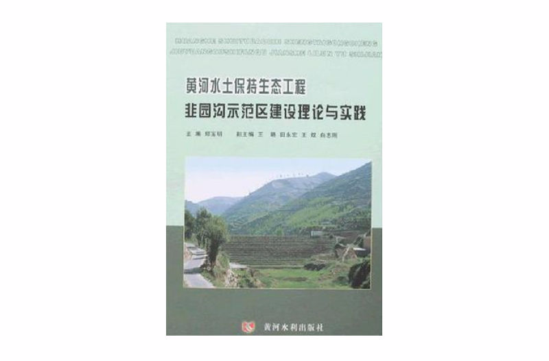 水土保持技術,水土保持技術形考題答案  第2張