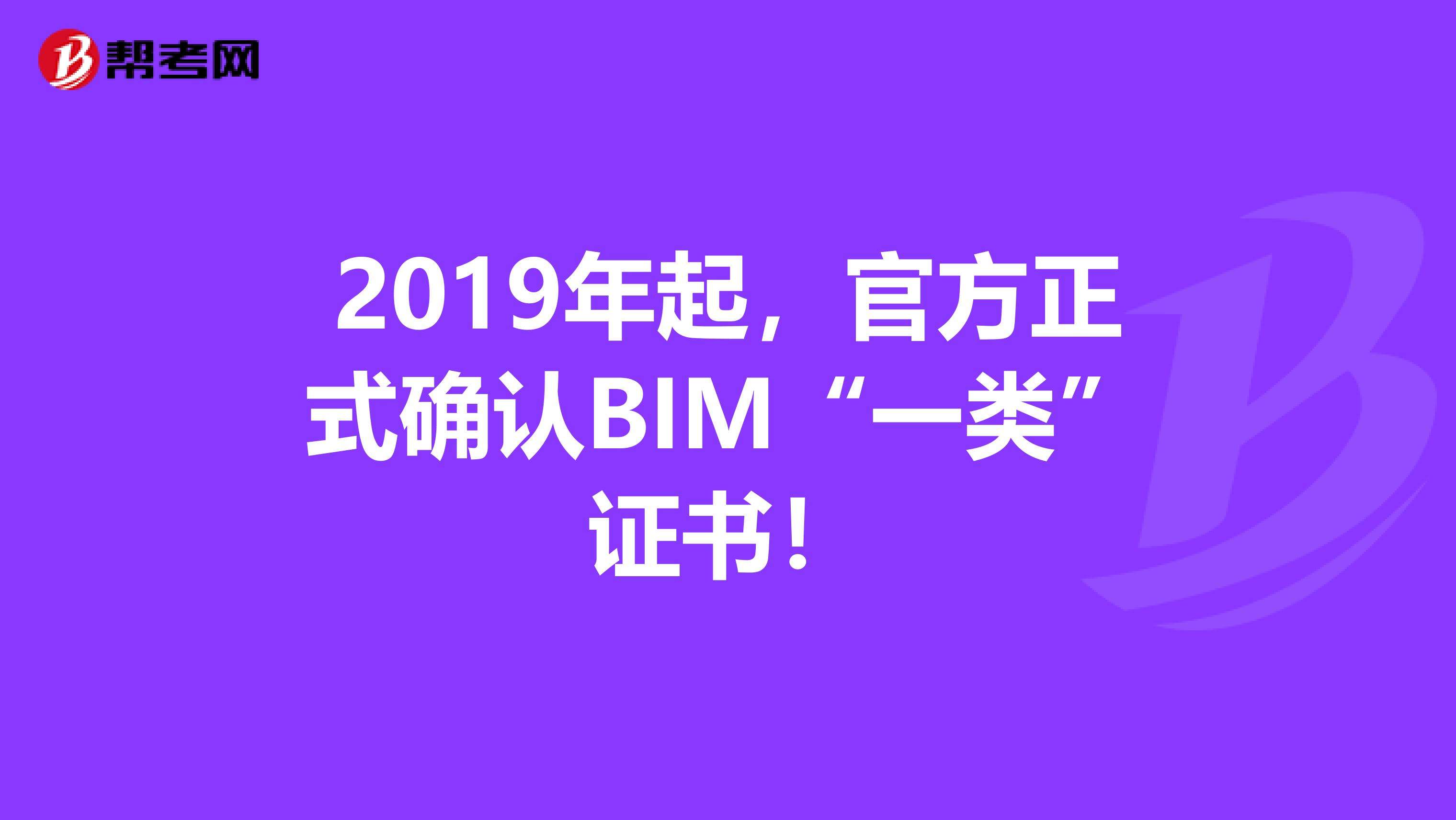 bim工程師專(zhuān)業(yè)技術(shù)等級(jí)培訓(xùn)服務(wù)平臺(tái),bim工程師工信部培訓(xùn)  第1張