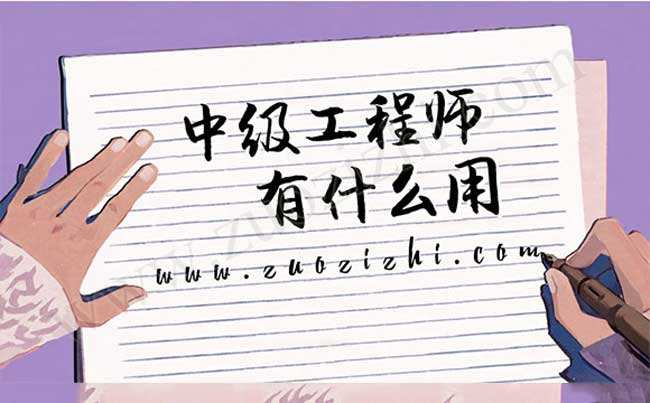 二級造價工程師是什么職稱,造價工程師是什么職稱  第2張