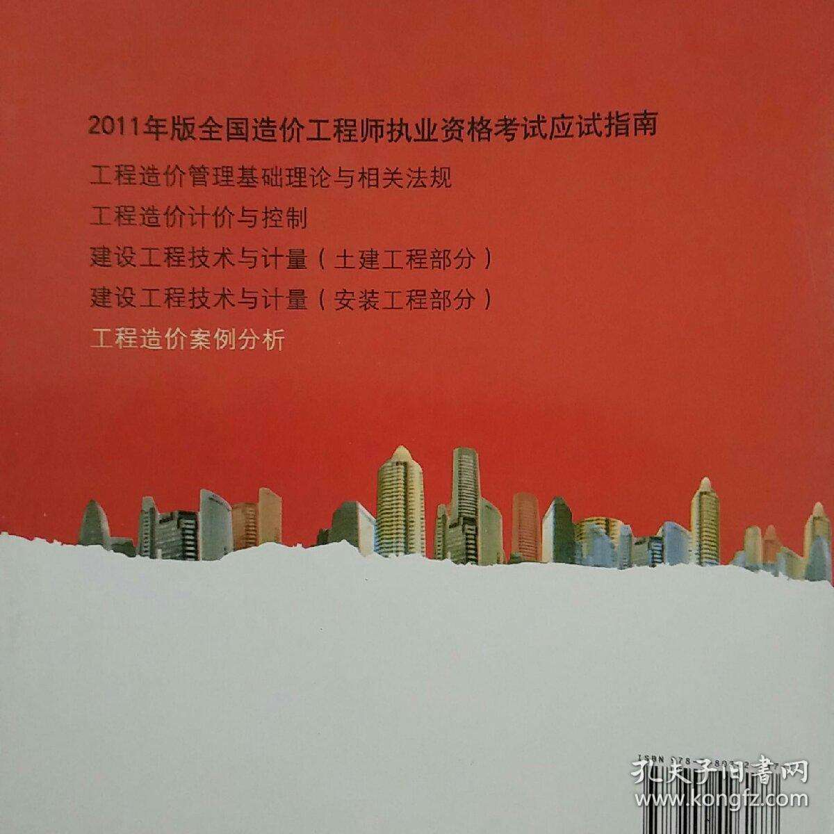 造價(jià)工程師應(yīng)試指南電子版免費(fèi)下載造價(jià)工程師應(yīng)試指南電子版  第2張