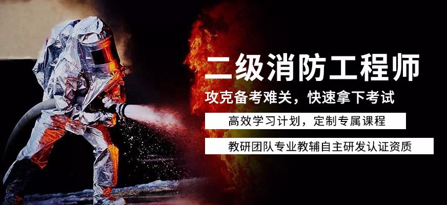 包含一級消防工程師學(xué)習(xí)視頻的詞條  第1張