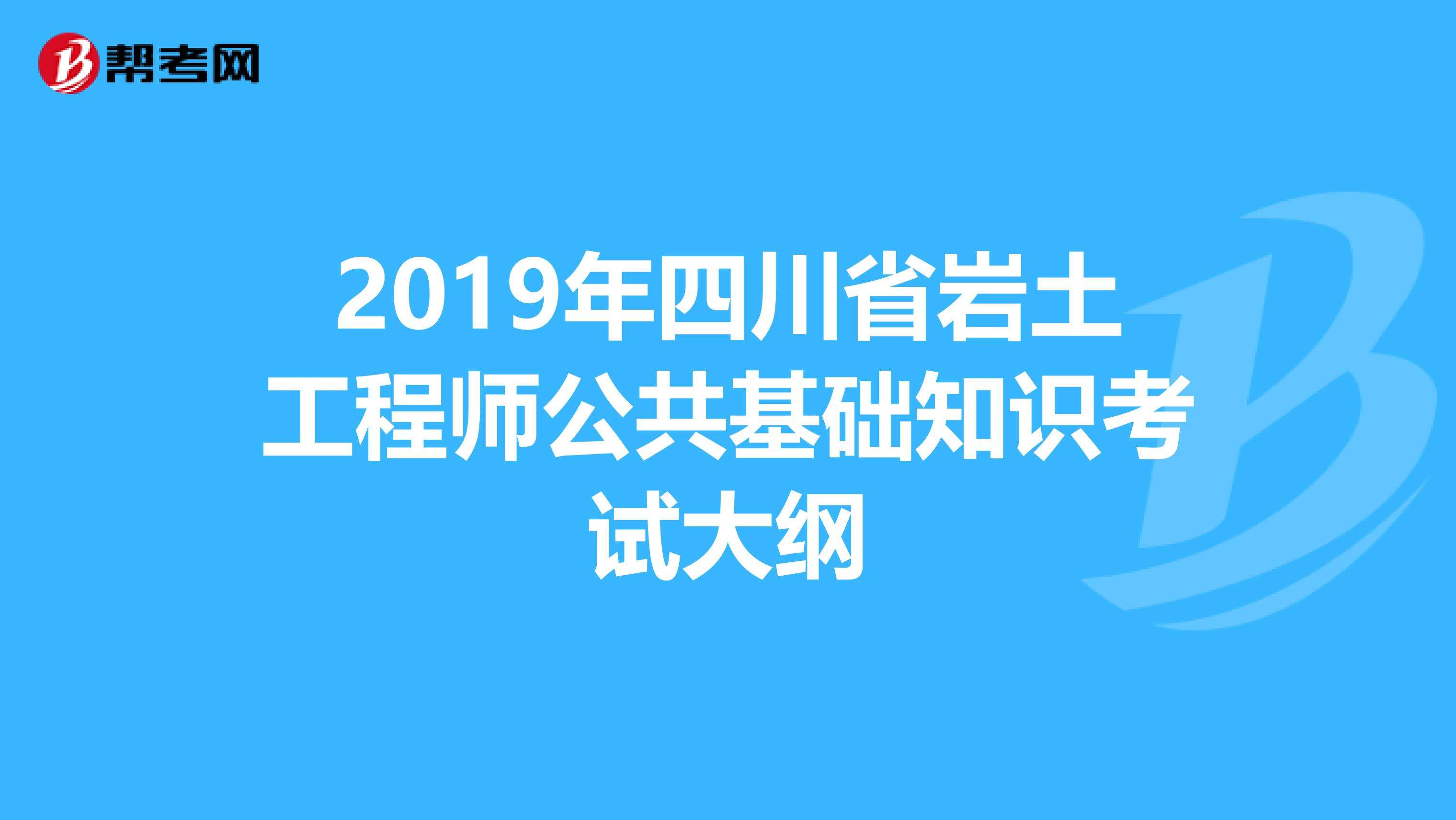 巖土工程師考試最新消息時(shí)間,巖土工程師考試最新消息  第2張