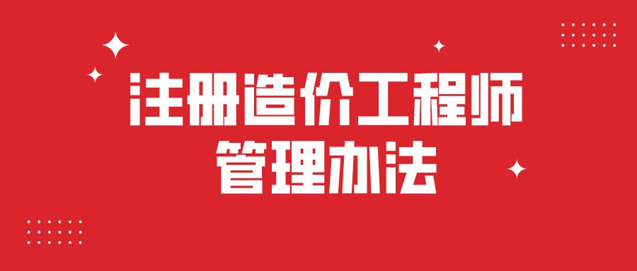 造價(jià)師就是造價(jià)工程師嗎知乎,造價(jià)師就是造價(jià)工程師嗎  第1張
