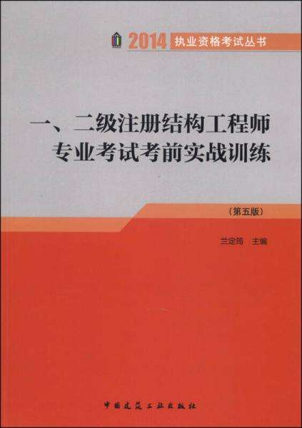 二級結(jié)構(gòu)工程師一年能考過么二級結(jié)構(gòu)工程師一年能考過么啊  第1張