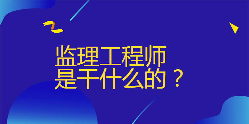 監理工程師cne163論壇大家論壇監理工程師  第1張