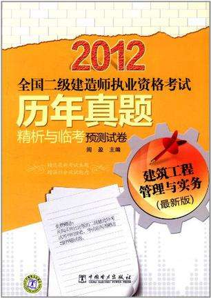 二級建造師實(shí)務(wù)書,二級建造師實(shí)務(wù)書電子版  第1張
