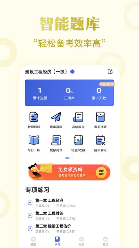 一級建造師手機題庫哪個最好一級建造師手機app  第1張