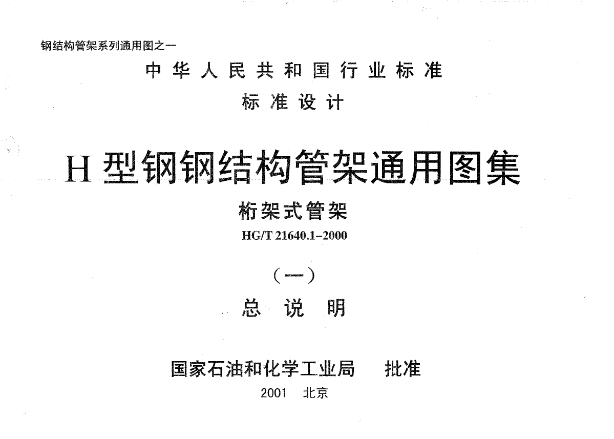 高層鋼結(jié)構圖集鋼結(jié)構圖集  第2張