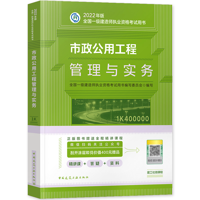 市政一級建造師教材電子版一級建造師市政教材電子版下載  第2張