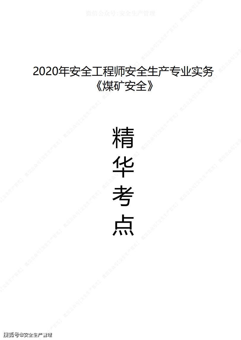 注冊安全工程師實務試題注冊安全工程師安全實務試題  第2張