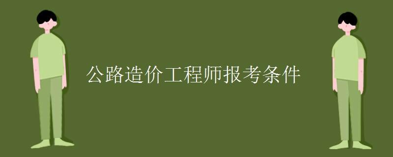 土木造價工程師,土木造價工程師的待遇  第2張