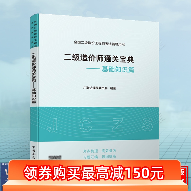 造價工程師應試指南pdf,造價工程師考試寶典  第2張