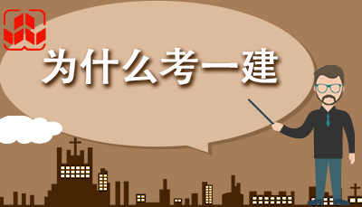 一級建造師很難考嗎一級建造師很難考嗎現在  第2張