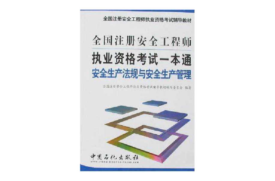 金屬冶煉注冊安全工程師執(zhí)業(yè)企業(yè)礦山金屬治煉單位應有注冊安全工程師從事安全生產管理  第1張