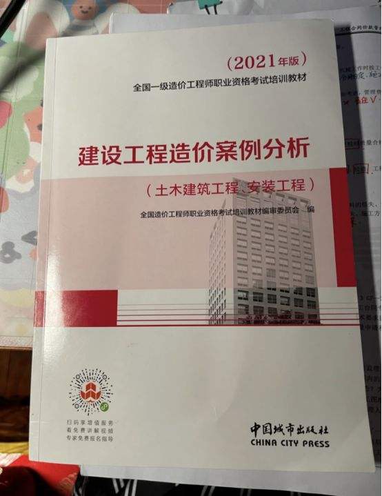 包含造價工程師怎么復(fù)習(xí)的詞條  第2張