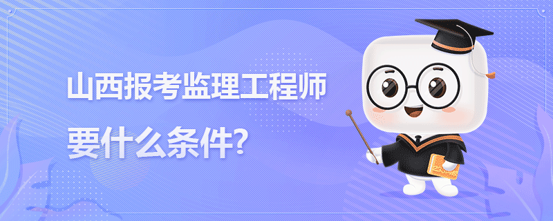 監(jiān)理工程師全國通用嗎專業(yè)監(jiān)理工程師全國通用嗎  第1張