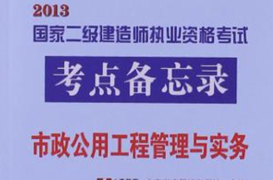 二級建造師市政實(shí)務(wù)難嗎二級建造師市政難還是土建難  第2張