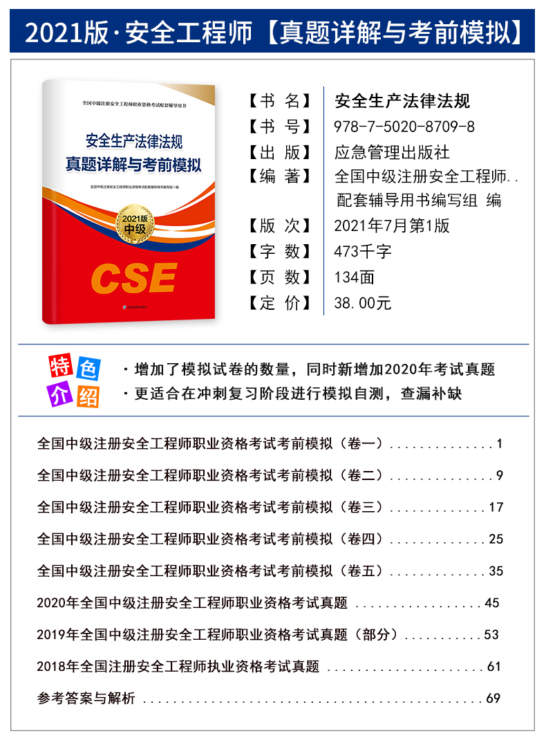 注冊(cè)安全工程師教材pdf 免費(fèi)下載注冊(cè)助理安全工程師教材  第2張