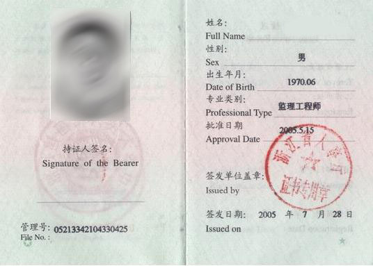 全國監理工程師如何注冊全國監理工程師如何注冊證書  第2張