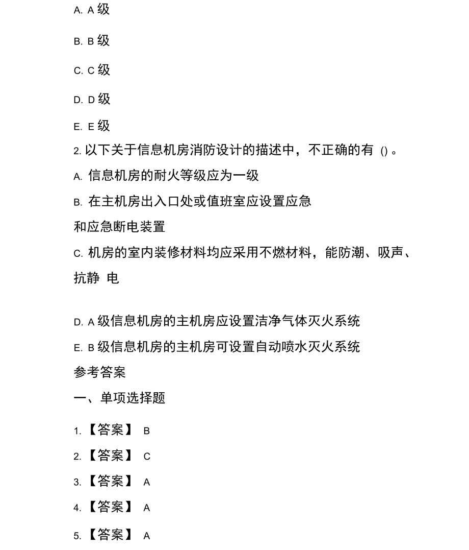 一級(jí)消防工程師案例分析例題匯總一級(jí)消防工程師案例分析例題  第1張