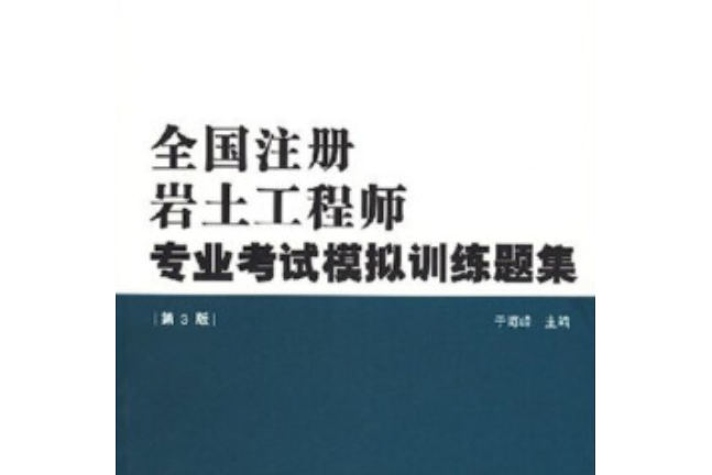 巖土工程師考試選擇題巖土工程師專業知識考試  第2張