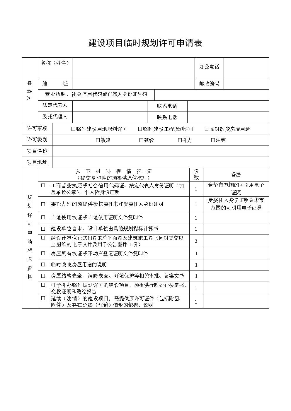 施工許可證申請(qǐng)表,施工許可證辦理?xiàng)l件  第1張