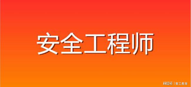 注冊(cè)安全工程師成都,注冊(cè)安全工程師成都市在哪咨詢  第1張