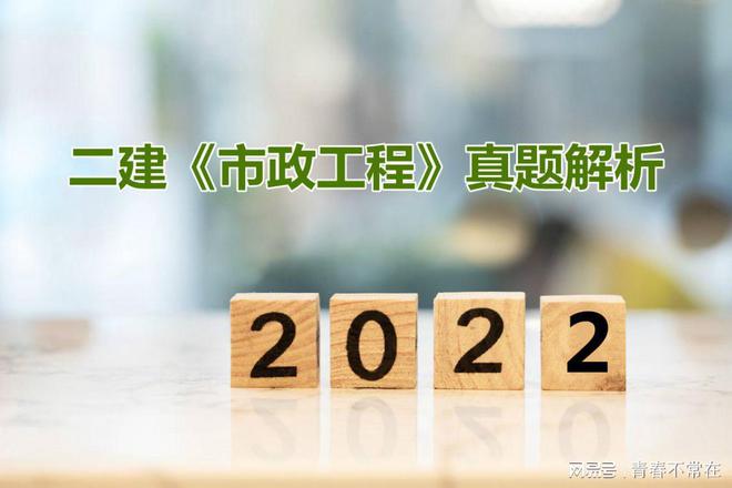 二級(jí)建造師市政專業(yè)試題二級(jí)建造師市政考試題庫(kù)及答案  第1張