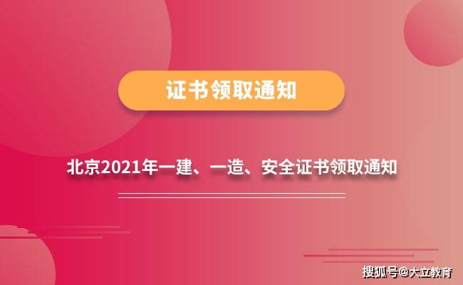 一級建造師證是哪里頒發(fā)的,一級建造師證屬于什么證書  第2張
