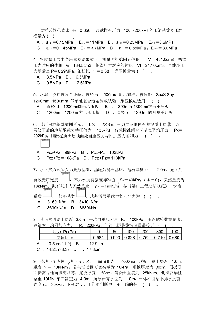 巖土工程師基礎真題巖土工程師基礎真題下載  第2張