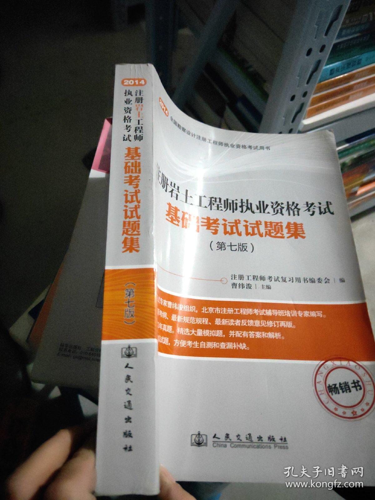 什么是一級(jí)巖土工程師基礎(chǔ)考試什么是一級(jí)巖土工程師基礎(chǔ)考試題  第2張