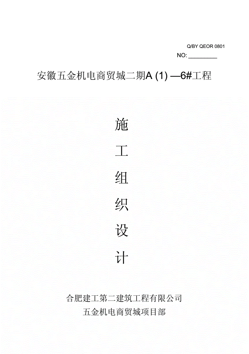 施工組織設計范本完整免費下載施工組織設計范本免費下載  第1張