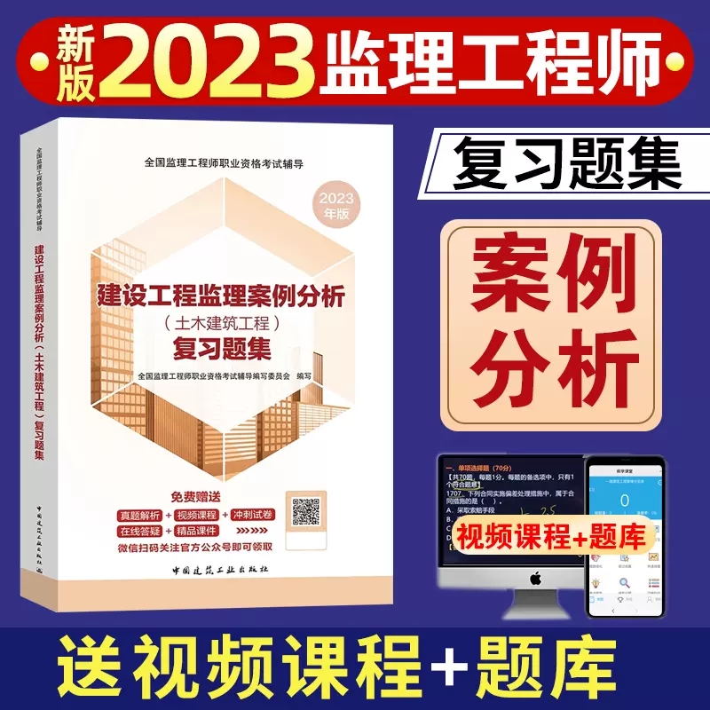 土木建筑工程監理工程師考試題,土木建筑工程監理工程師考試題庫及答案  第1張