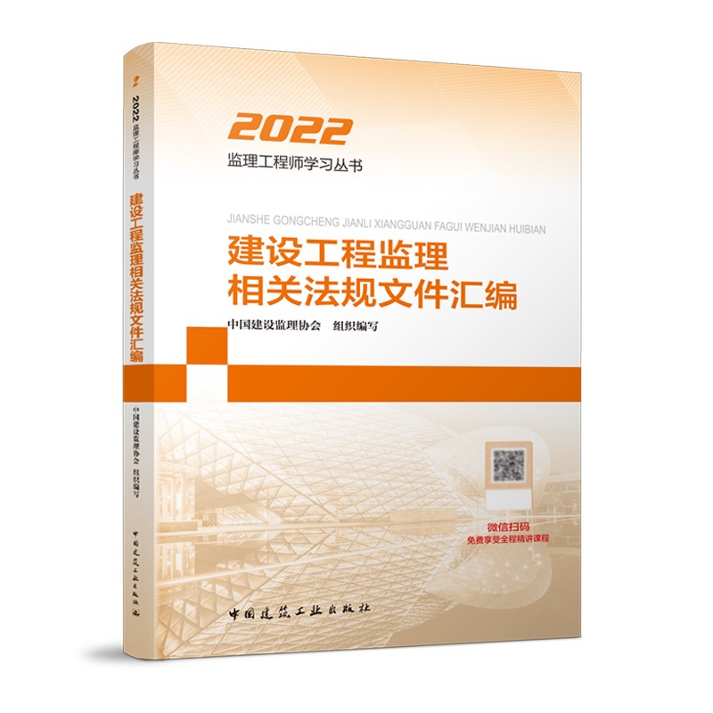國家注冊監(jiān)理工程師書籍,2020國家注冊監(jiān)理工程師考試用書  第2張