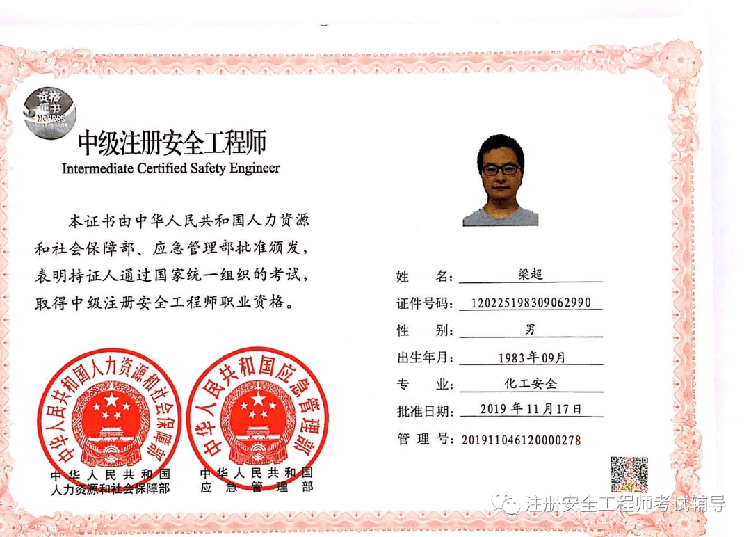 安全工程師注冊(cè)專(zhuān)業(yè)安全工程師注冊(cè)專(zhuān)業(yè)有哪些  第2張