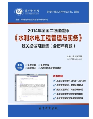 二級建造師考試用書下載二級建造師考試用書下載網站  第1張