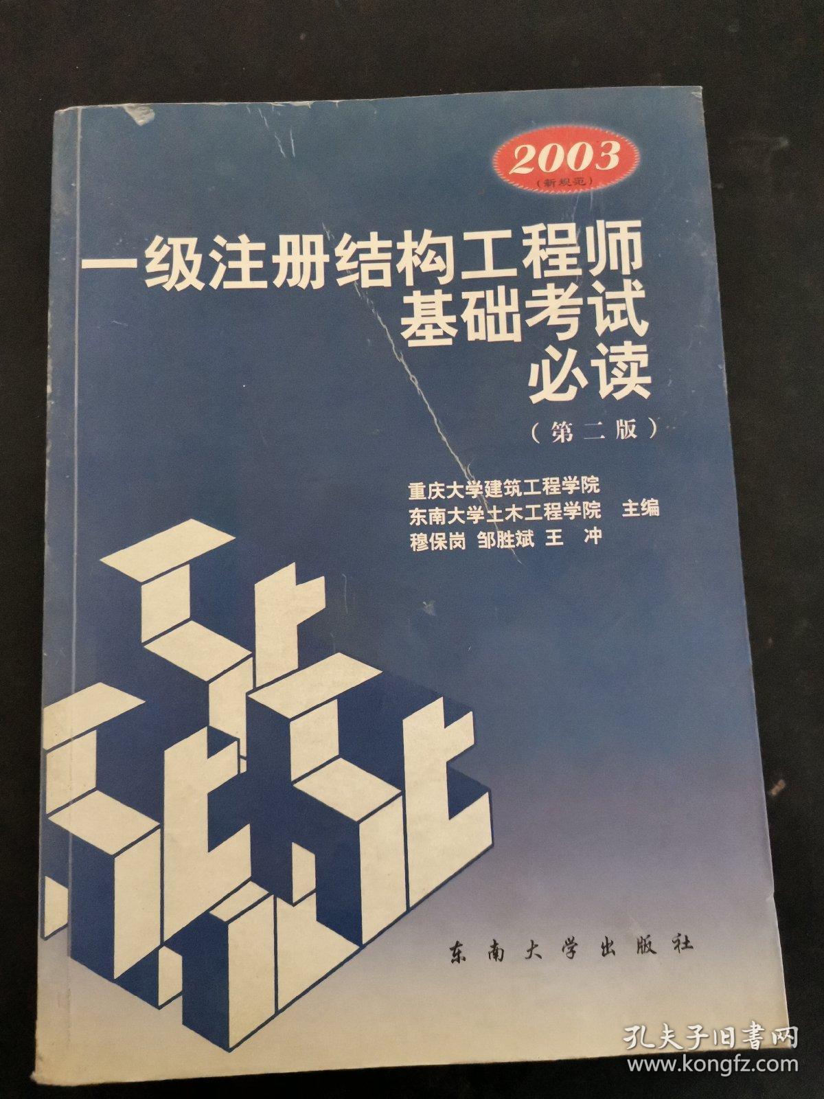 注冊結構工程師考題及答案,注冊結構工程師考題  第2張