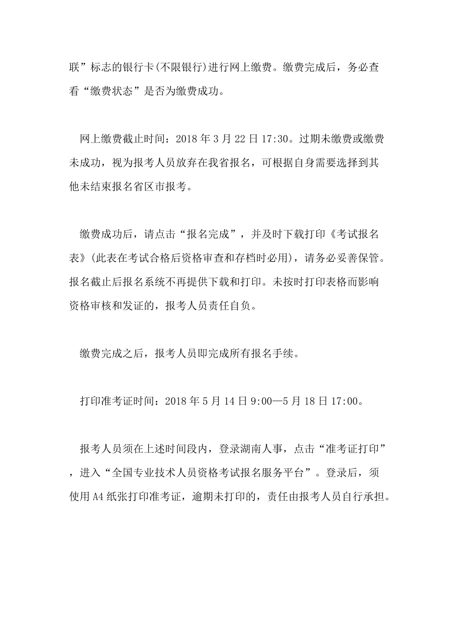 湖南監理工程師準考證打印時間2022,湖南監理工程師準考證打印時間  第2張