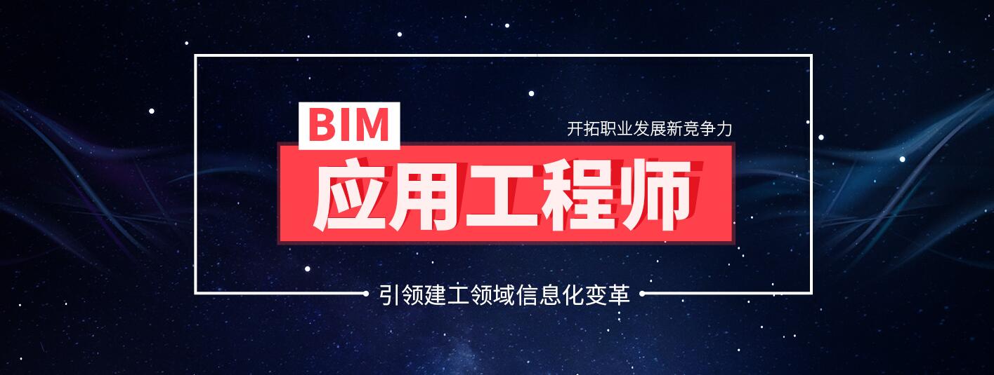 項城bim工程師培訓,項城bim工程師培訓班  第2張
